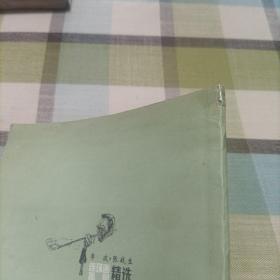 连环画插图精选