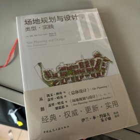 场地规划与设计下类型·实践