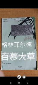 1955年农业书 《格林菲尔德百慕大草》【1.纯外文 2.中文只是翻译参考图】【或翻译错误，以图自鉴为准】