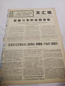 文汇报1970年6月1日