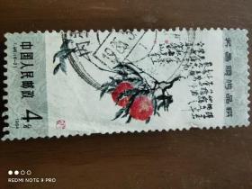 邮票 T98 1984年吴昌硕作品