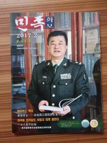 民族画报2017.2        朝鲜文