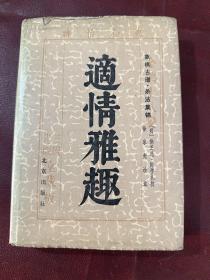 象棋古谱 杀法集锦 适情雅趣