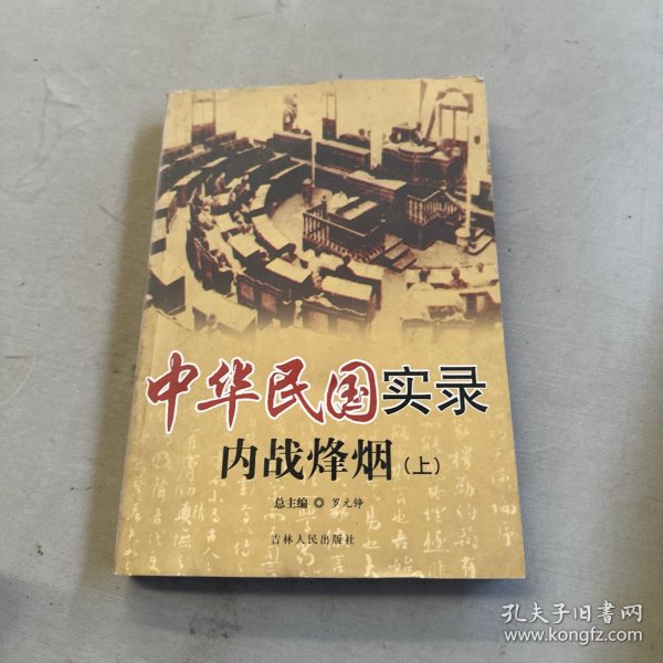中华民国实录（全15册）