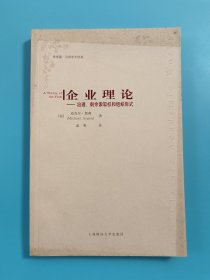 企业理论:治理剩余索取权和组织形式