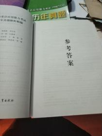 高等学校英语应用能力考试A级历年真题解析精编
全新