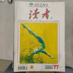 读者2003-17