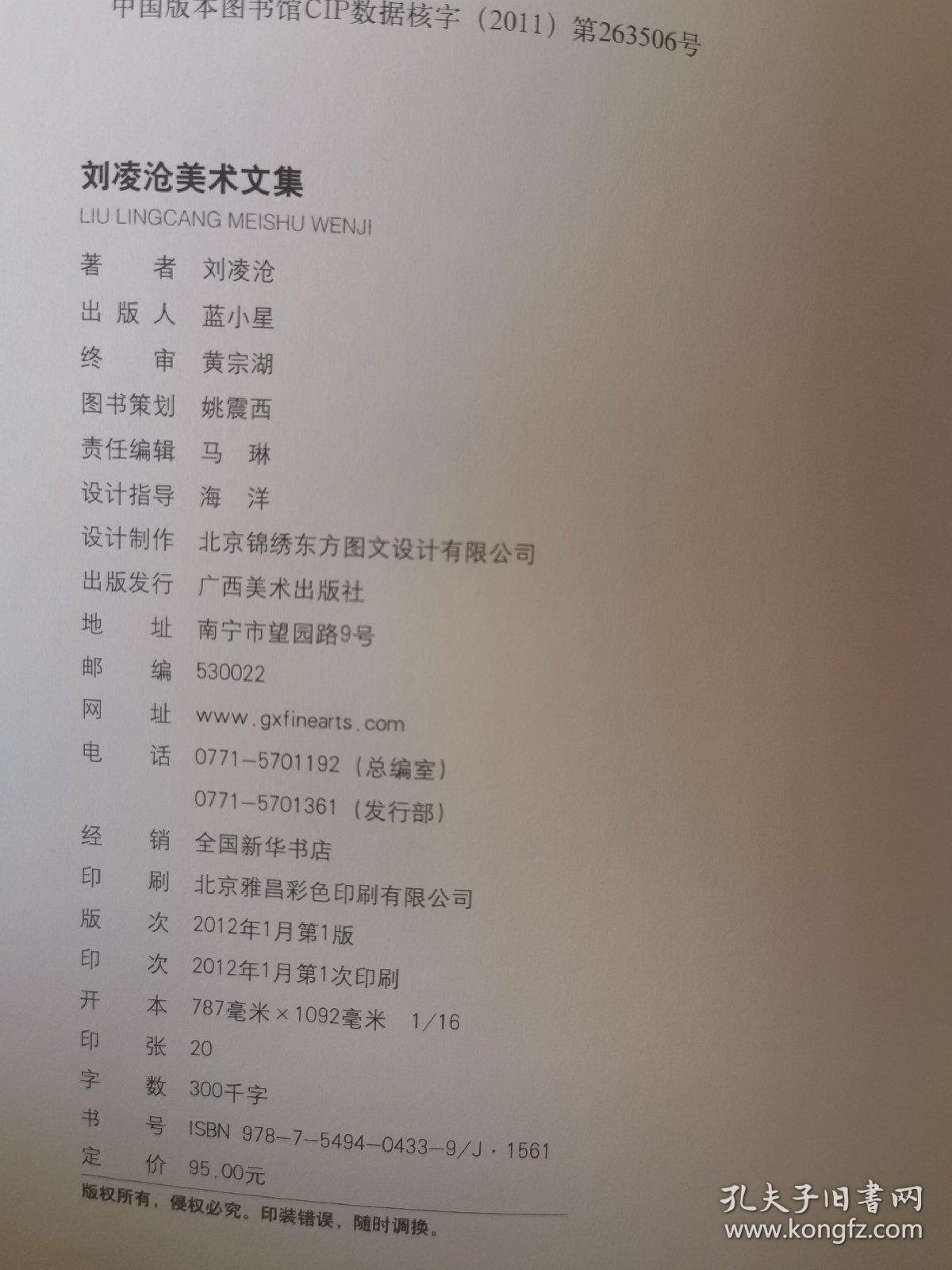 刘凌沧美术文集