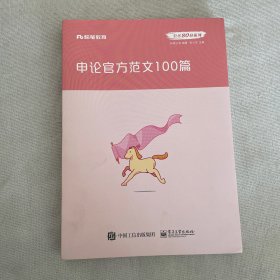 申论官方范文100篇