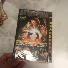 【电影】星球大战完美终结版 3DVD