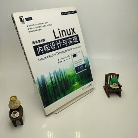 Linux内核设计与实现(原书第3版)