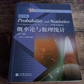 海外优秀数学教材系列丛书：概率论与数理统计（第5版）（影印版）