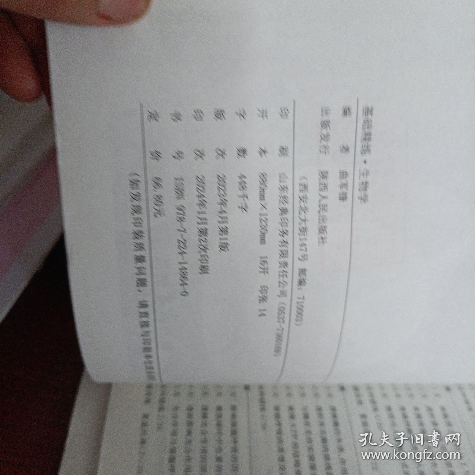 基础精练·生物学（赠答案）