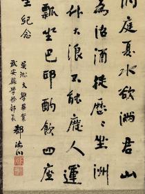 郗济川   135/64立轴
简介不详，民国时期编纂 《武安县志》 。