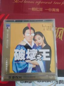 破坏王 原装香港电影VCD  双碟片  周星驰