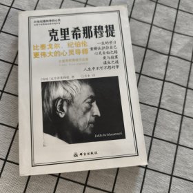 克里希那穆提