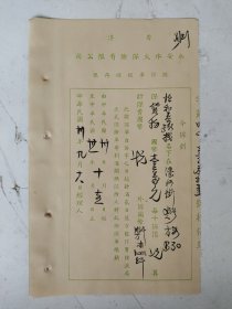 民国21年 宁波恒和泰名下在濠河街保单(香港永安水火保险公司保单)