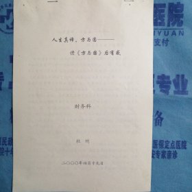 山西省临汾市广播电视局：《人生真谛，方与圆——读“方与圆”后有感》（杜刚）