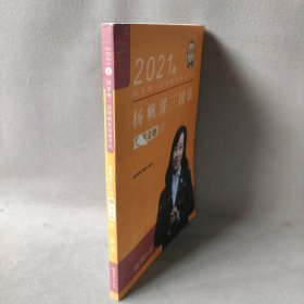 瑞达法考2021法律职业资格考试杨帆讲三国法之真金题