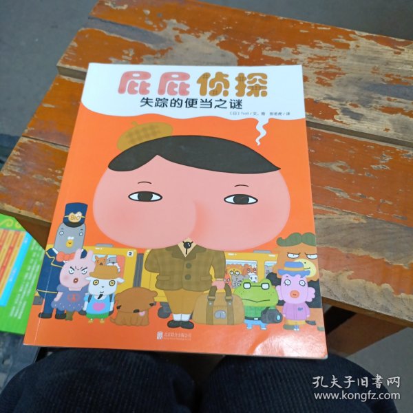 暖房子绘本屁屁侦探系列：失踪的便当之谜