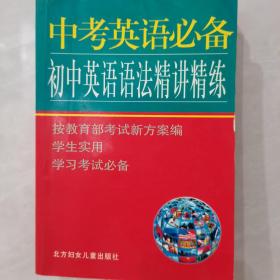 中考英语心备:听力.词形转换.语音