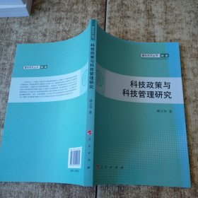 科技政策与科技管理研究：政治 书皮变色