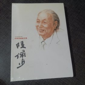 陆俨少