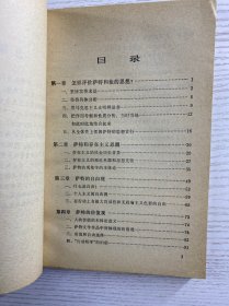 萨特及其存在主义（徐崇温签赠本）正版如图、内页干净