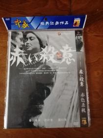 赤色杀机 DVD