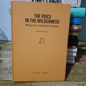 野地之声--王林诗歌选（精装 中英双语插图本 作者签赠本）