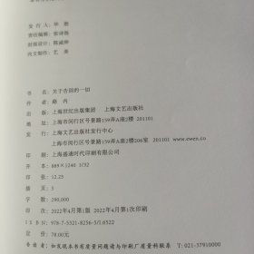 关于告别的一切