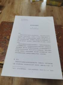 陈直与简牍学