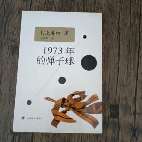 1973年的弹子球