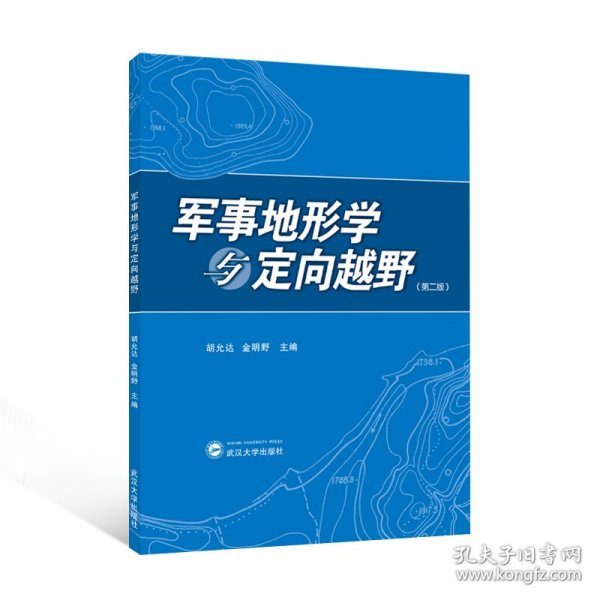 军事地形学与定向越野