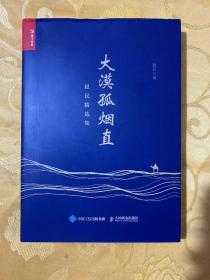 大漠孤烟直——赵民精选集