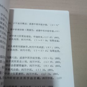 杨介宾针灸学术思想述要