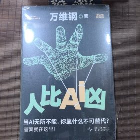 人比AI凶