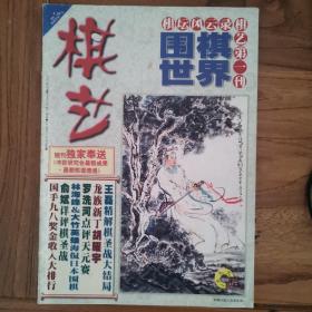 围棋世界1999年第5期