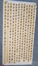 刘晓梦书法精品， 全国第十届书法篆刻作品展 137*67 CM，品如图。（请自鉴，谨慎出价）