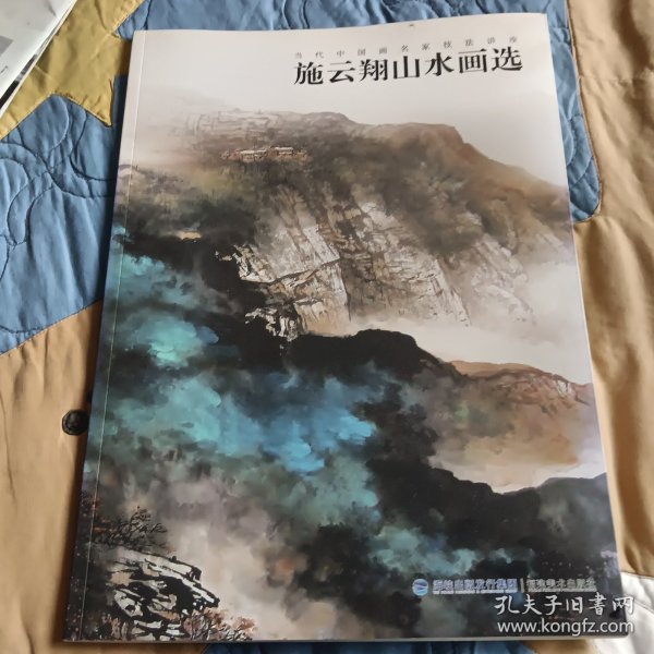 施云翔山水画选