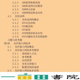 光网络技术张新社西安电子科技大学出9787560627700