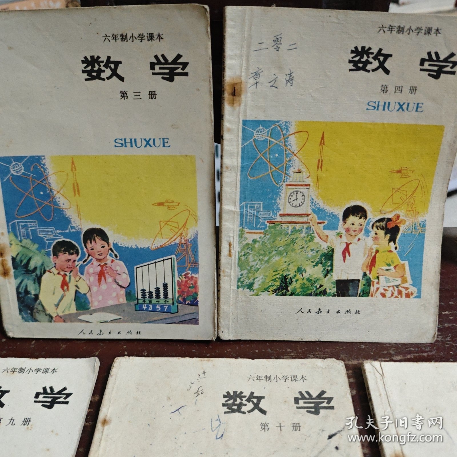 六年制小学课本 3.4.9.10.11一起5本