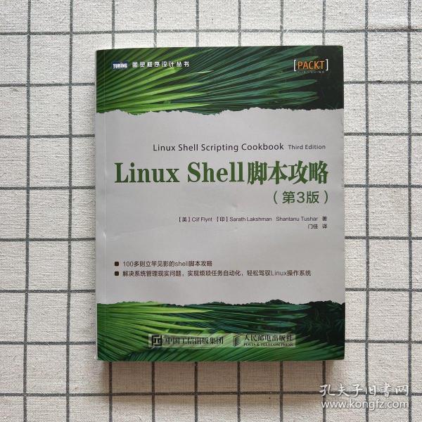 Linux Shell脚本攻略 第3版