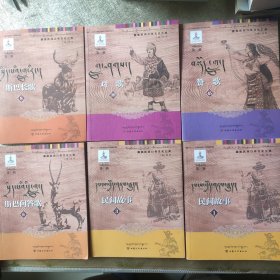 藏族民间口传文化汇典. 第1辑 : 藏汉对照1.3.6.8.39.45集(共六册)合售