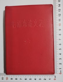 毛泽东论文艺