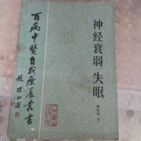 百病中医自我疗养丛书
