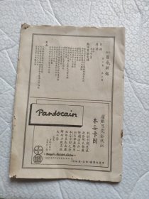 民国版临床实验汇录（天德医疗新报）