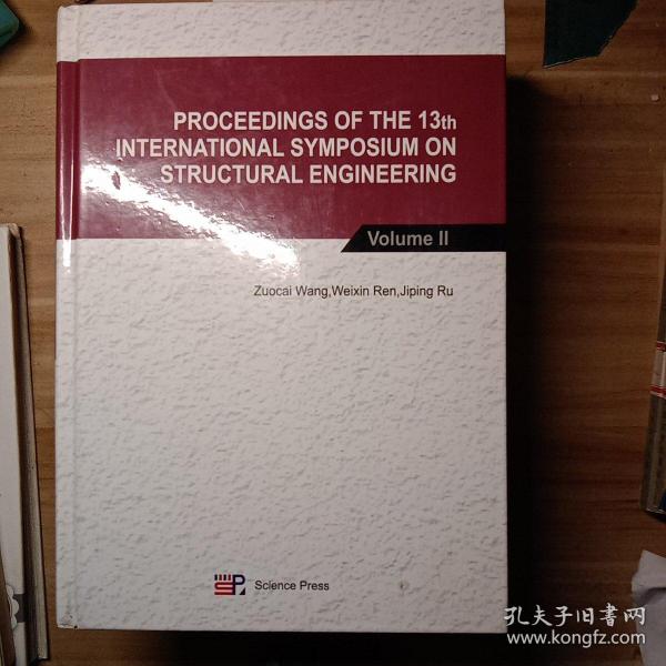 Proceedings of the 13th international symposium on structural engineering Volume I  Volume II 第十三届国际结构工程研讨会的论文集 1-2