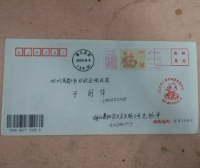 襄阳蛇机戳实寄封