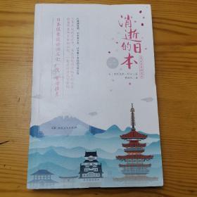 消逝的日本：美丽景象的遗失